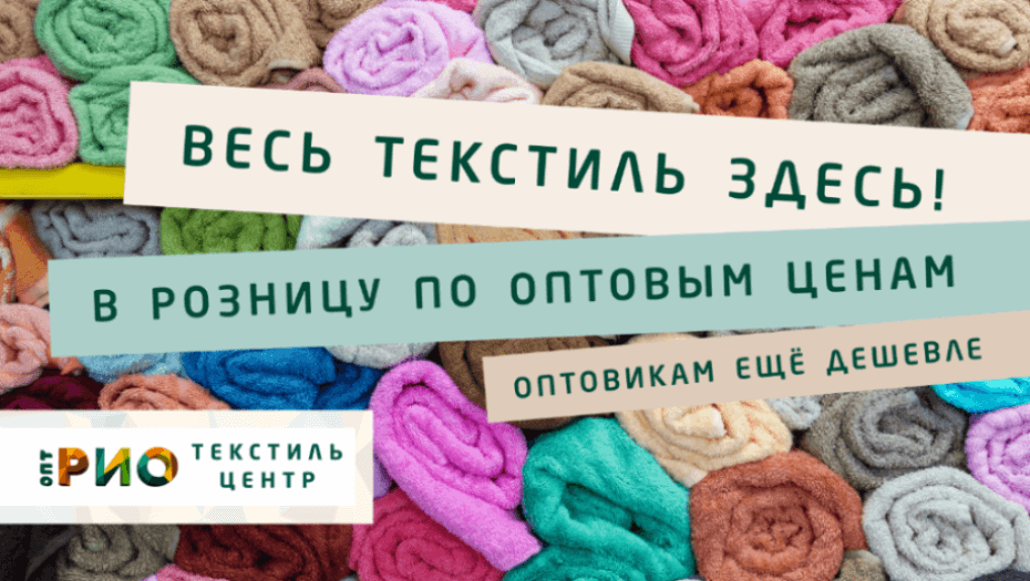 Ткани - разновидности. Полезные советы и статьи от экспертов Текстиль центра РИО  Комсомольск-на-Амуре