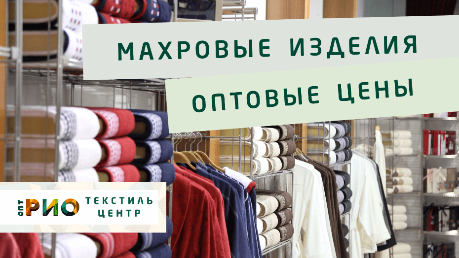 Полотенце - как сделать правильный выбор. Полезные советы и статьи от экспертов Текстиль центра РИО  Комсомольск-на-Амуре