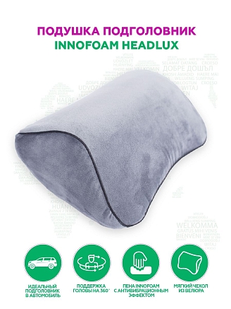 Автомобильная подушка подголовник INNOFOAM HEADLUX STP8550